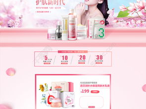 粉色唯美風(fēng)護(hù)膚品化妝品活動(dòng)頁模板 免費(fèi)PSD下載，編號27835854